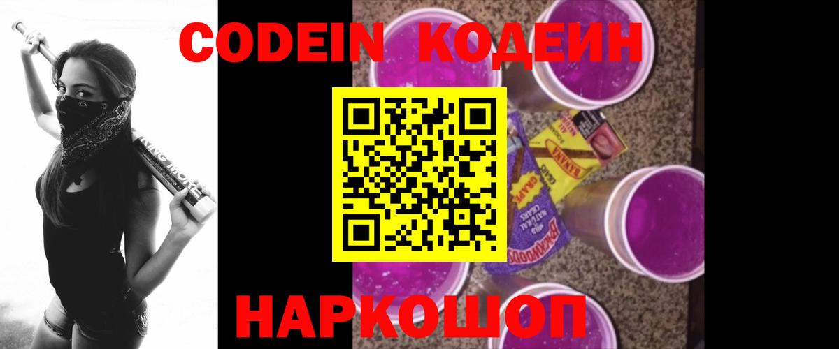 Рузаевка  Кодеиновый сироп Lean напиток Lean (лин)  Вход с VPN 