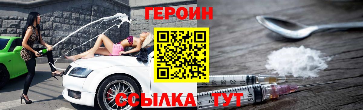 Героин белый Рузаевка