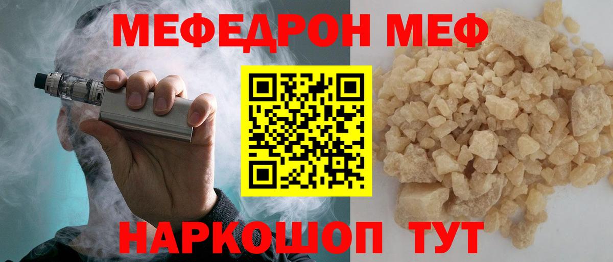 Мефедрон Рузаевка