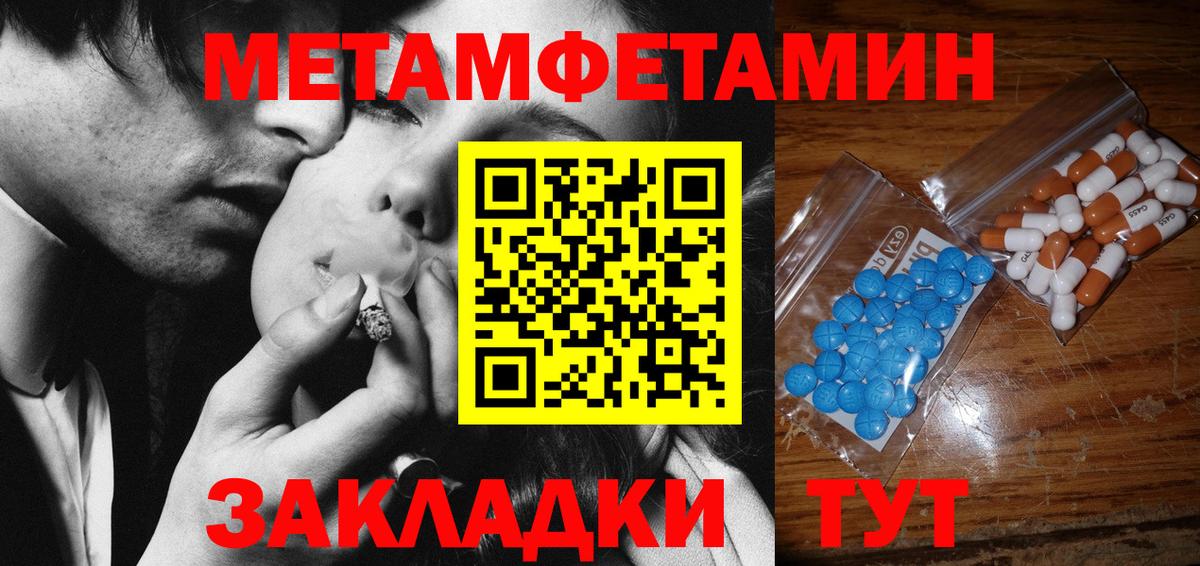 МЕТАМФЕТАМИН Methamphetamine  Вход с VPN  МЕТАМФЕТАМИН Methamphetamine  Рузаевка 